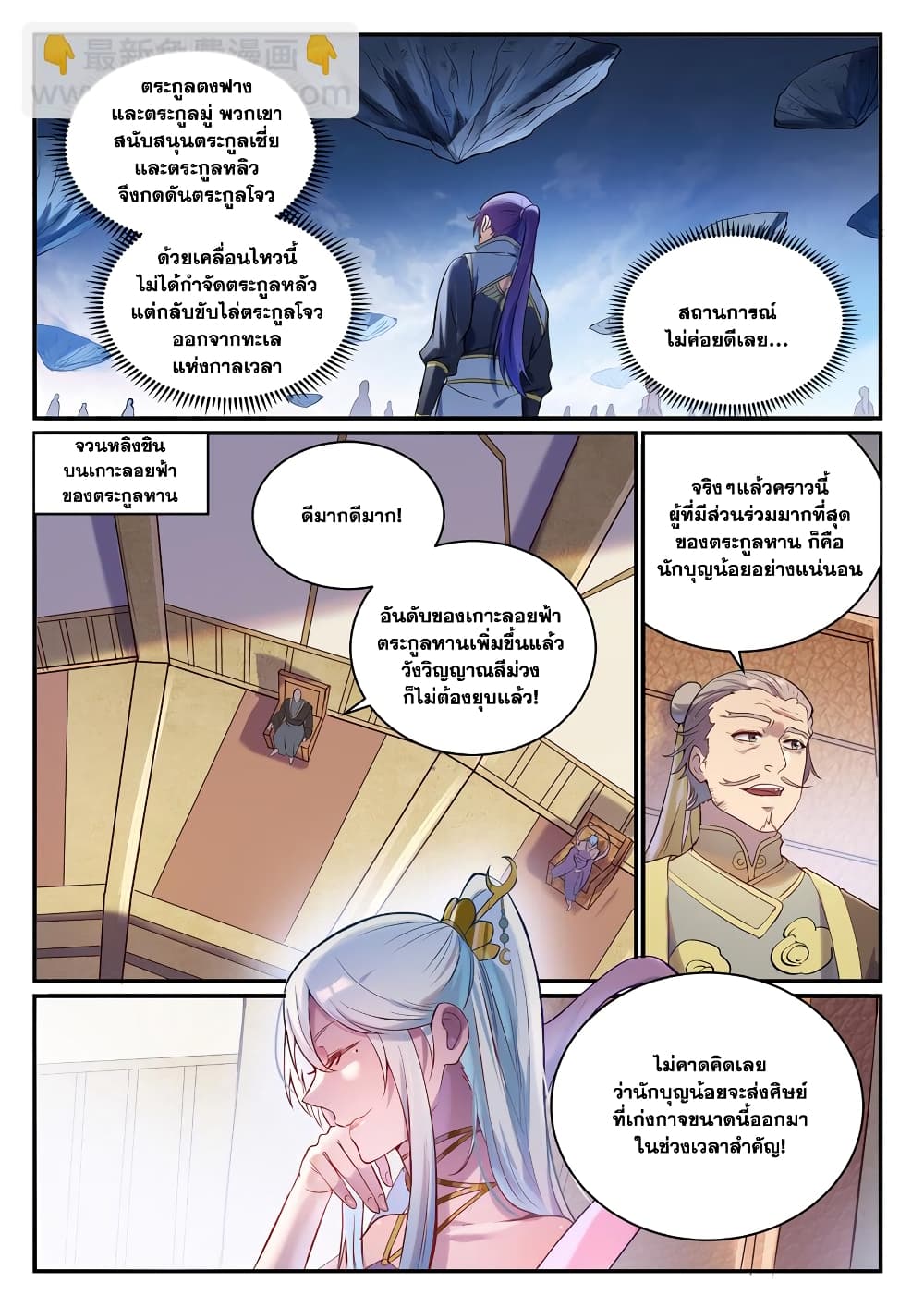 Bailian Chengshen page 3