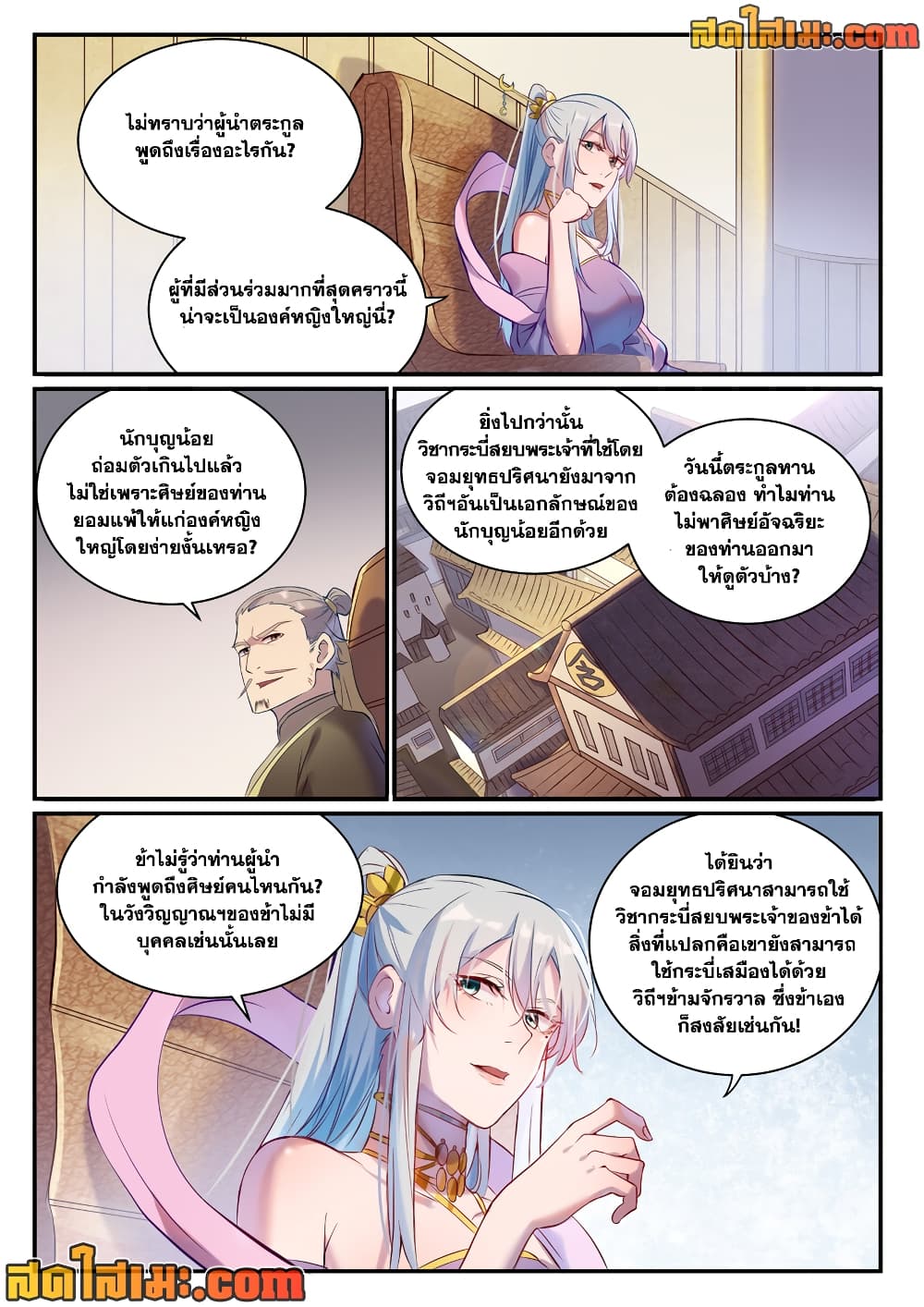Bailian Chengshen page 4