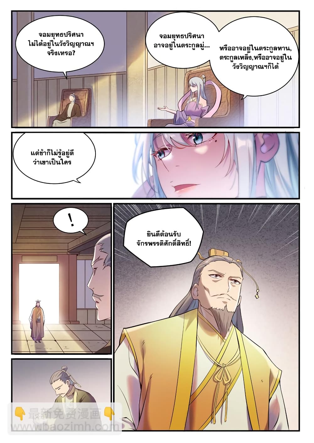 Bailian Chengshen page 5