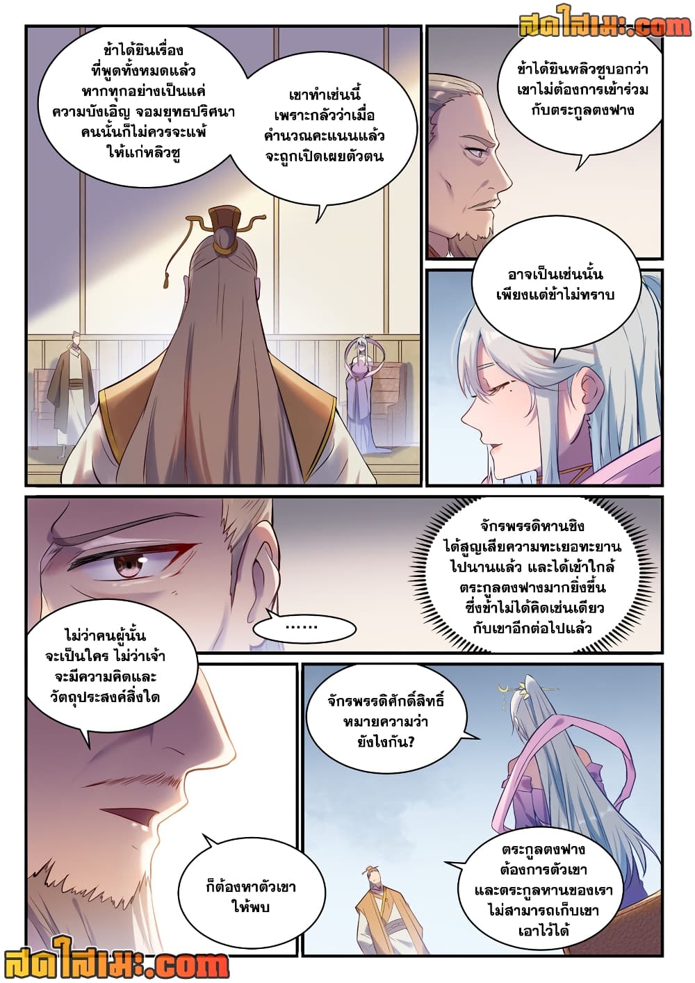 Bailian Chengshen page 6