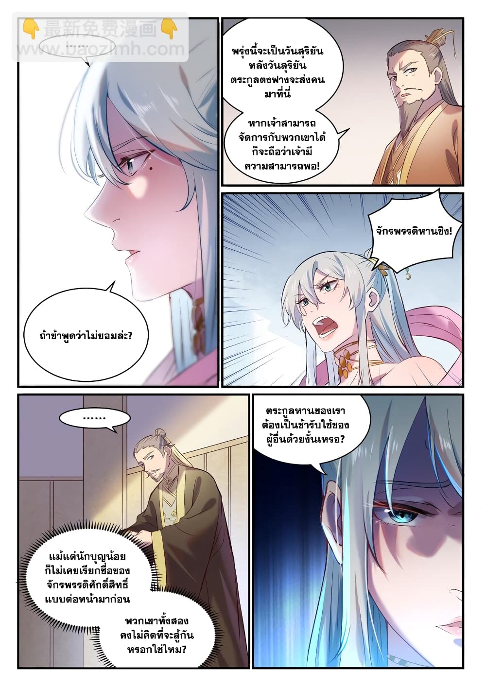 Bailian Chengshen page 7
