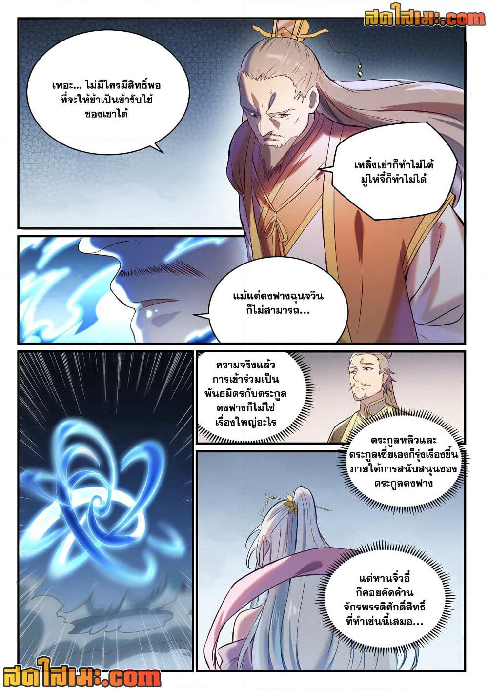 Bailian Chengshen page 8