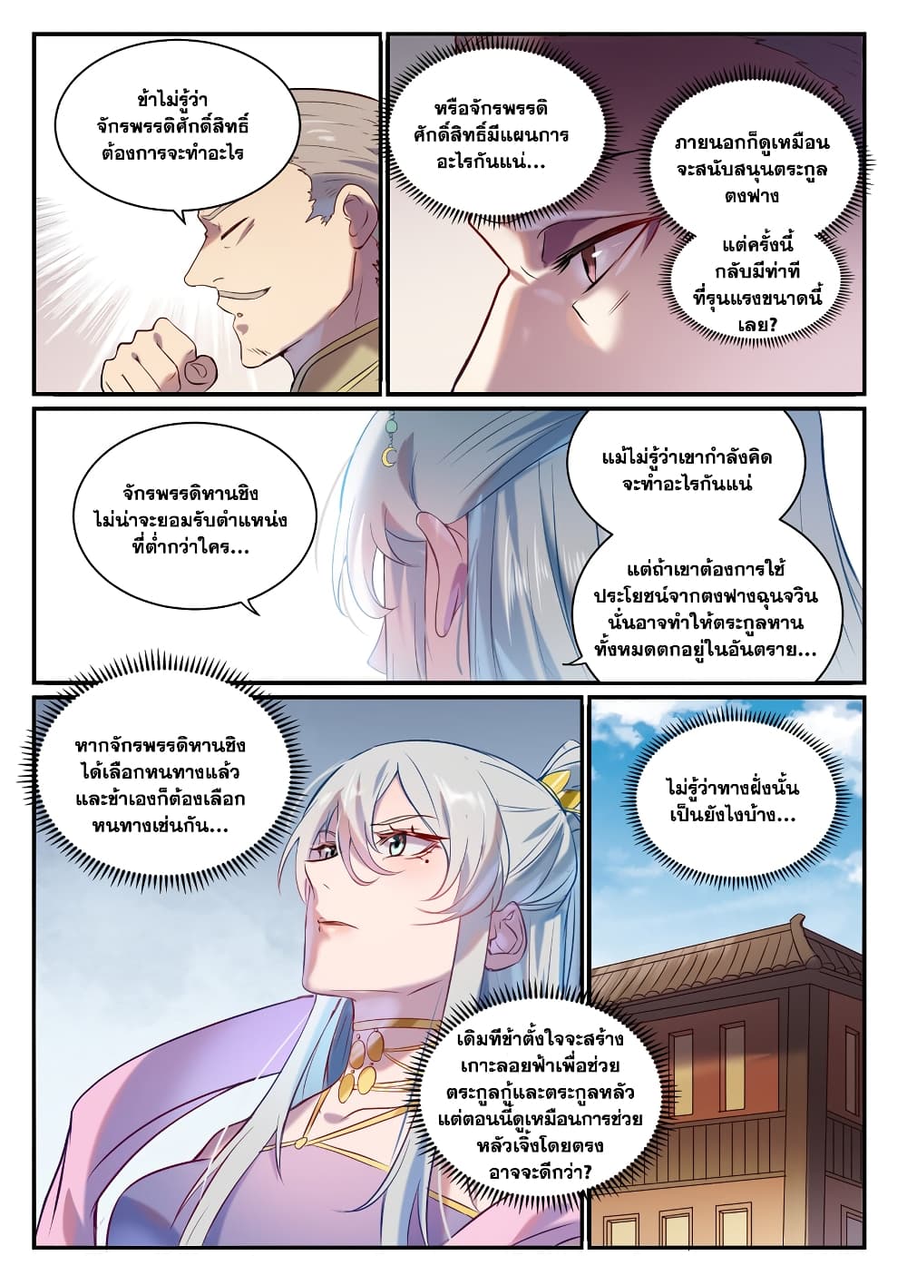 Bailian Chengshen page 9