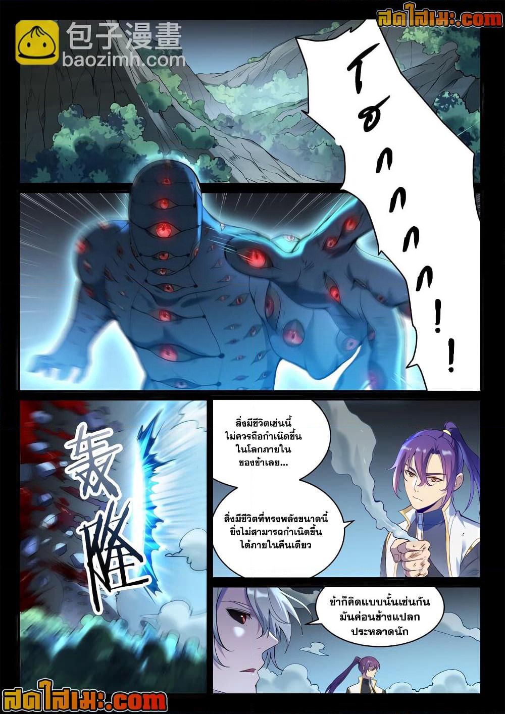 Bailian Chengshen page 2