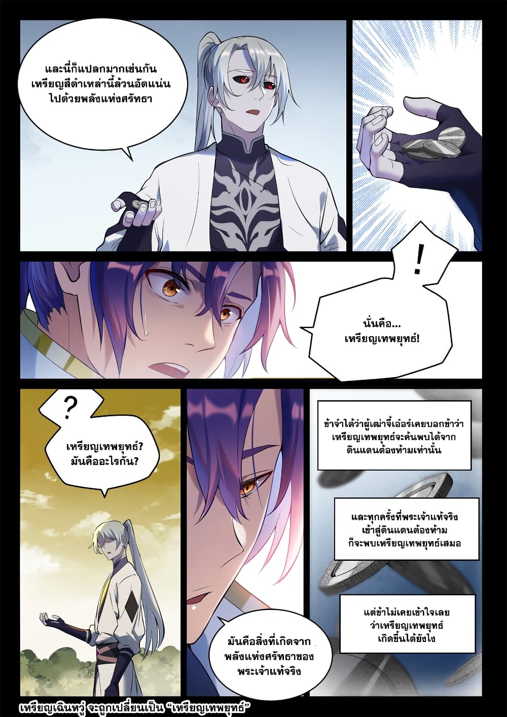 Bailian Chengshen page 3