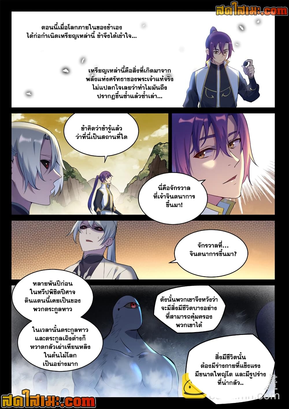 Bailian Chengshen page 4