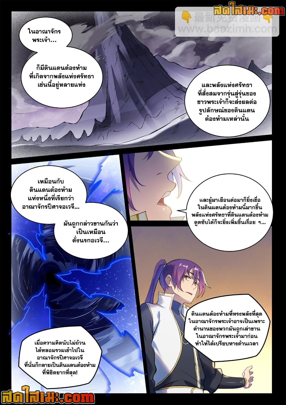 Bailian Chengshen page 6