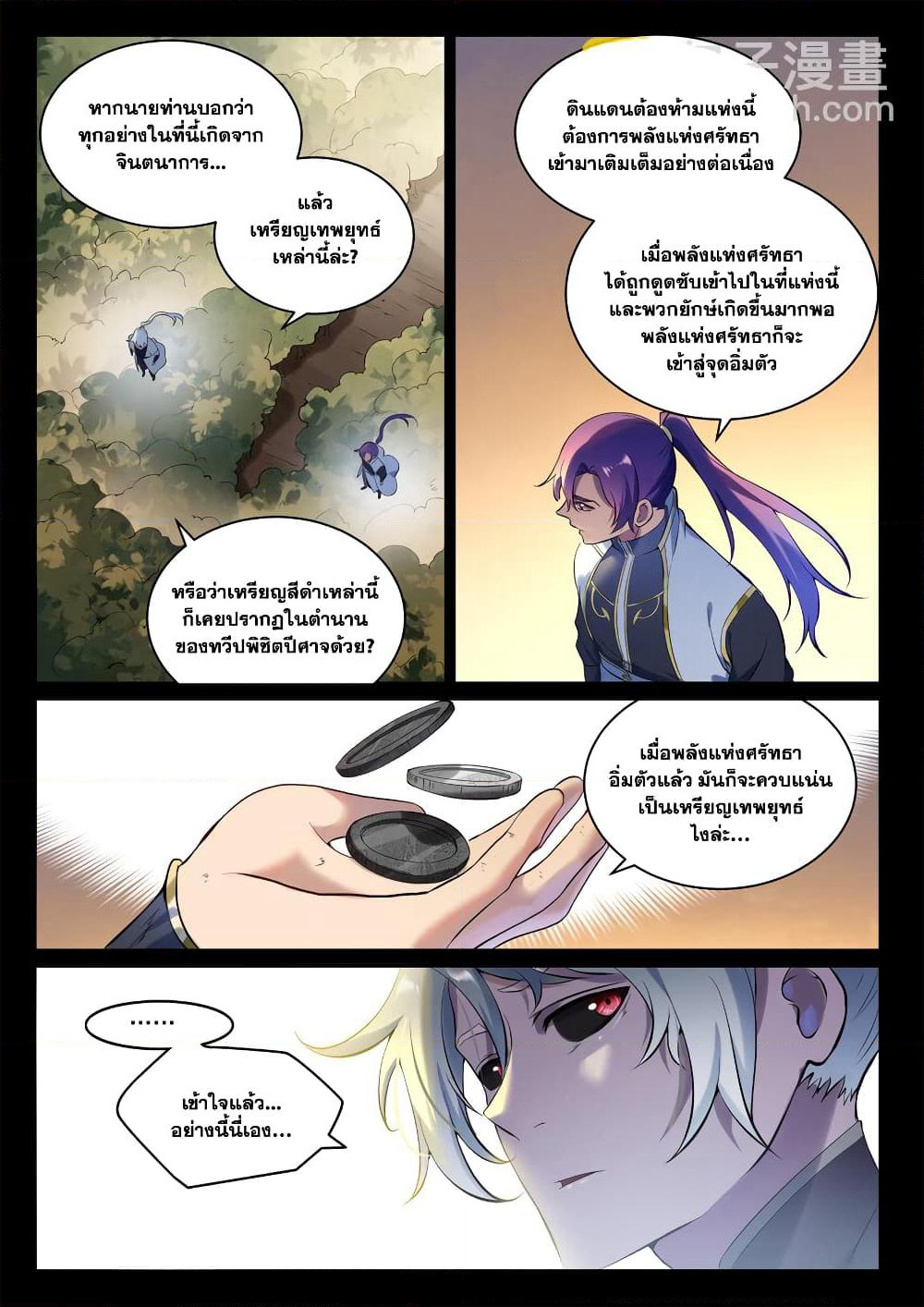 Bailian Chengshen page 7