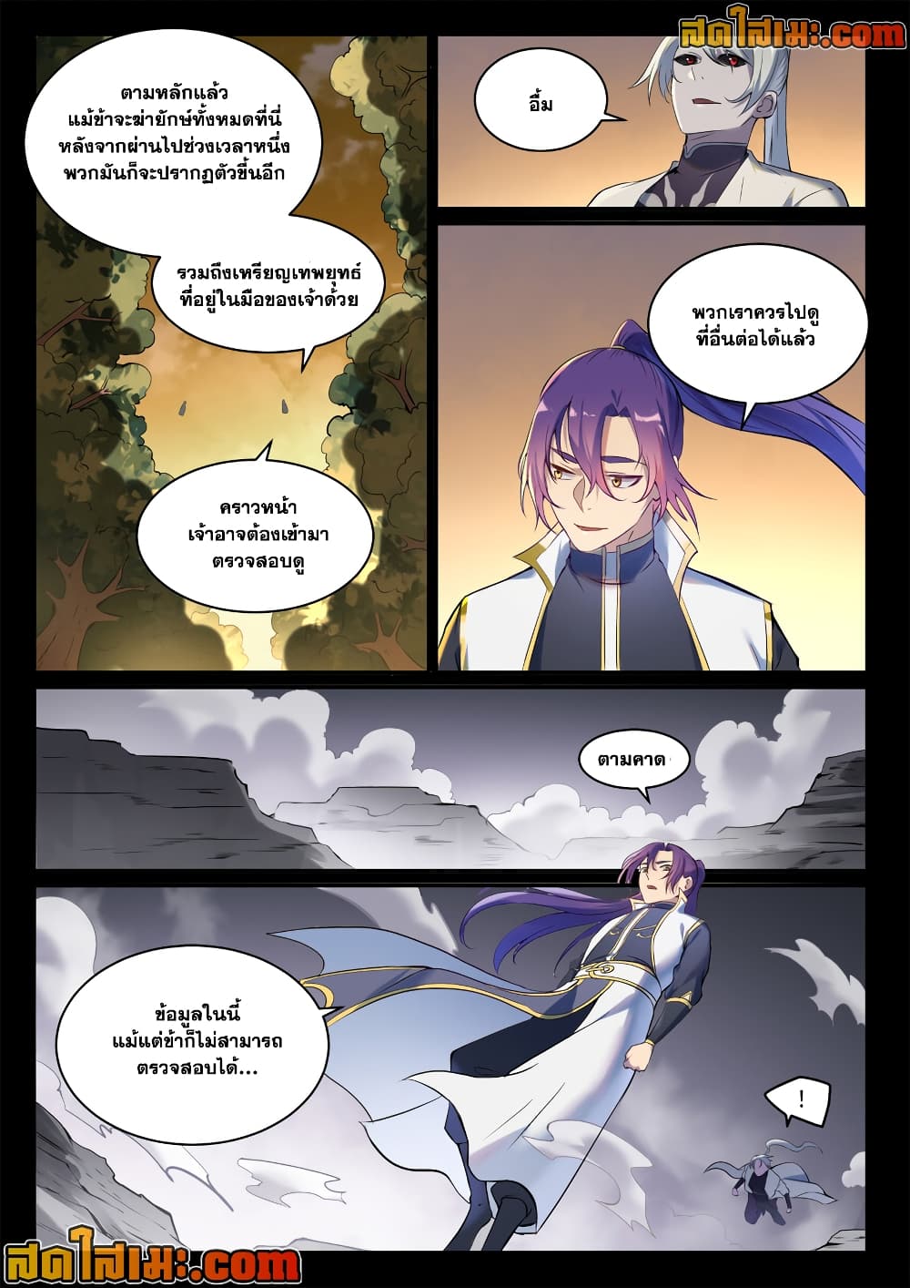Bailian Chengshen page 8