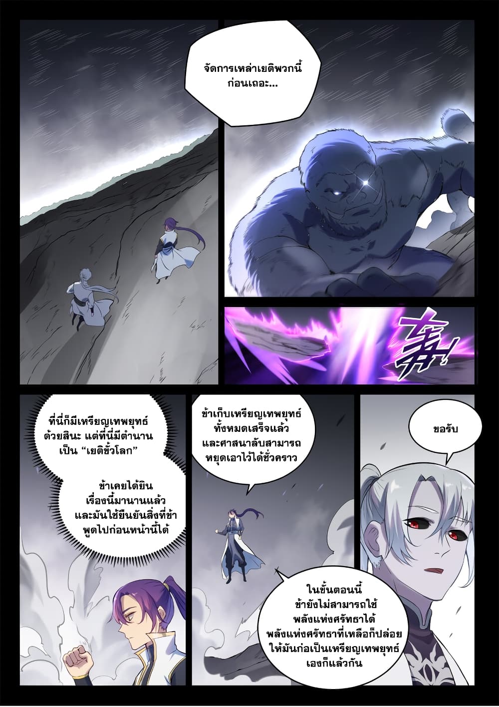 Bailian Chengshen page 9