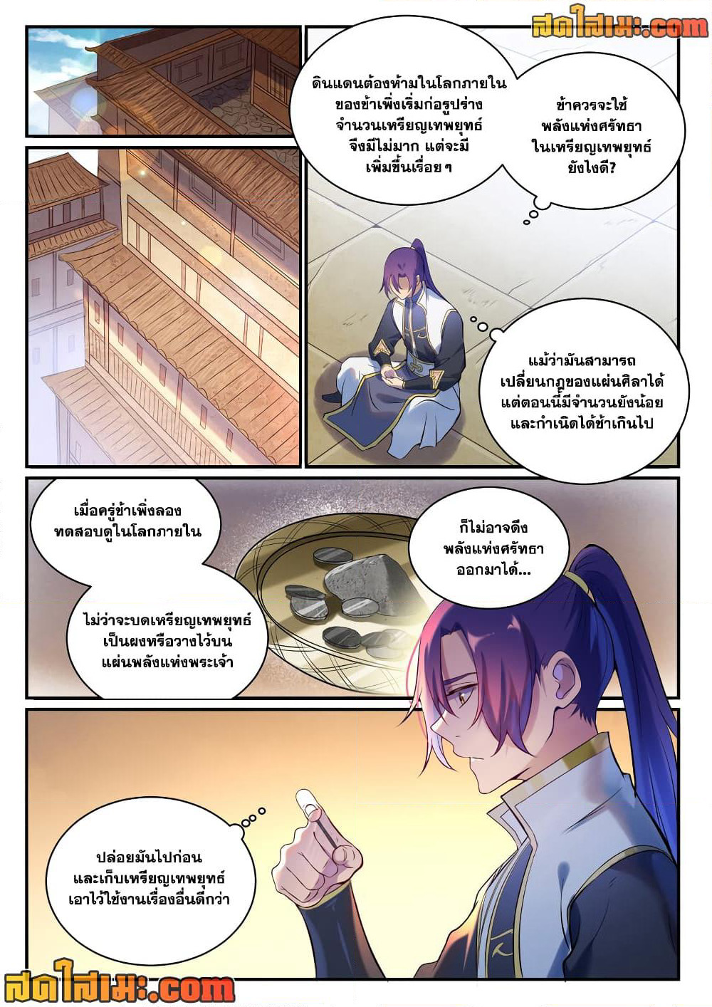 Bailian Chengshen page 10