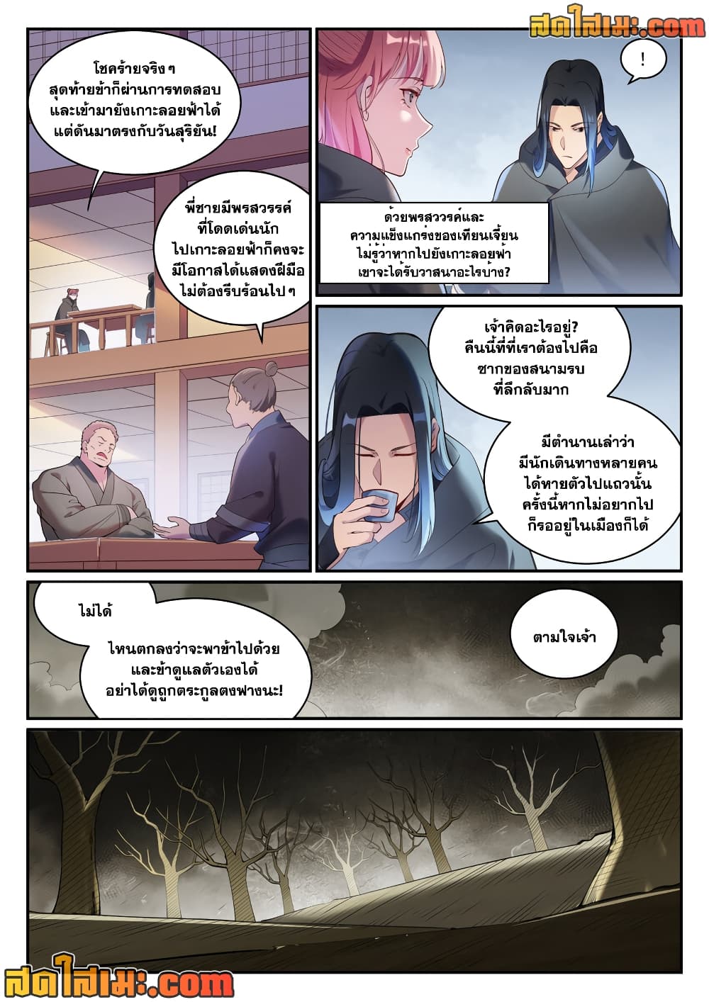 Bailian Chengshen page 2
