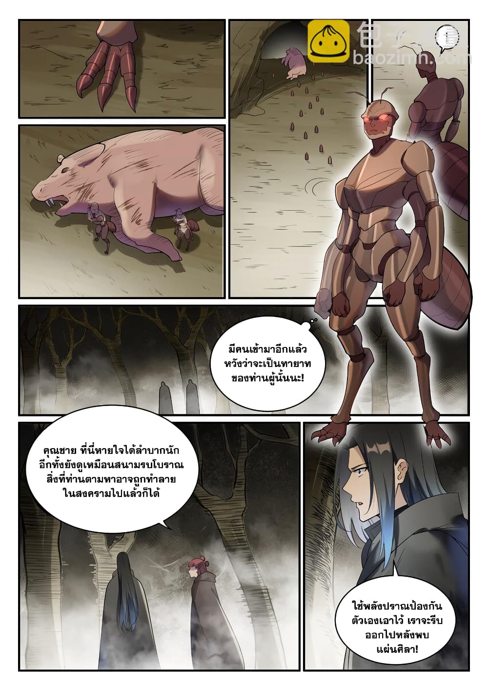 Bailian Chengshen page 3