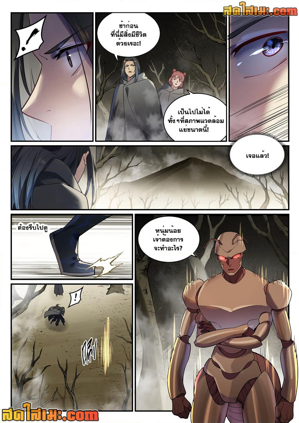 Bailian Chengshen page 4