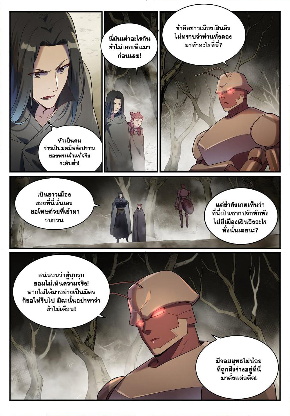 Bailian Chengshen page 5