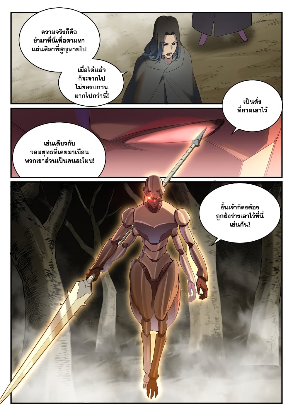 Bailian Chengshen page 6