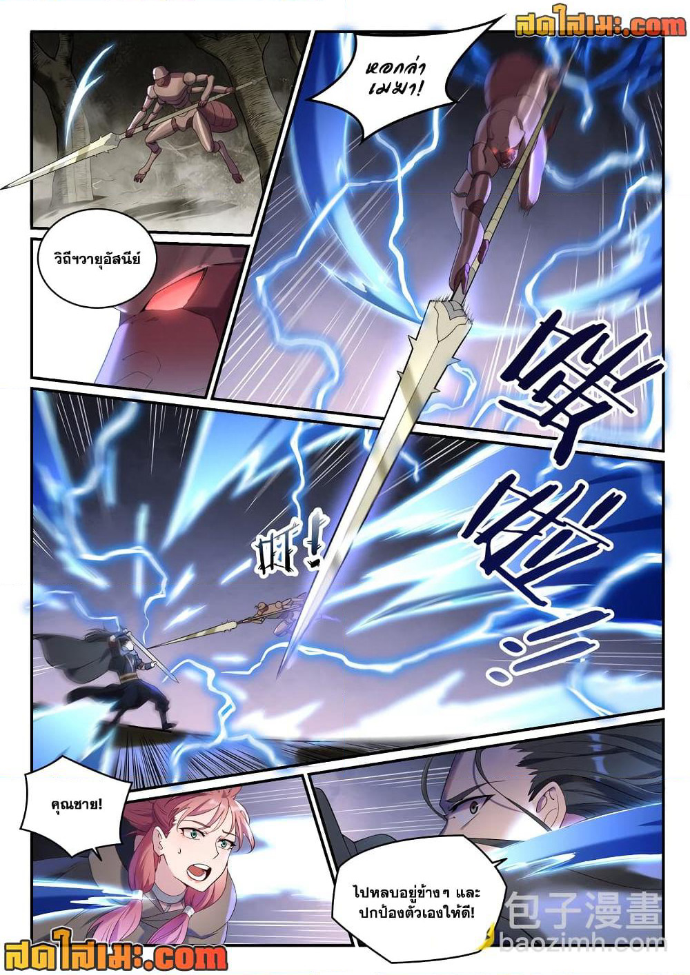 Bailian Chengshen page 7