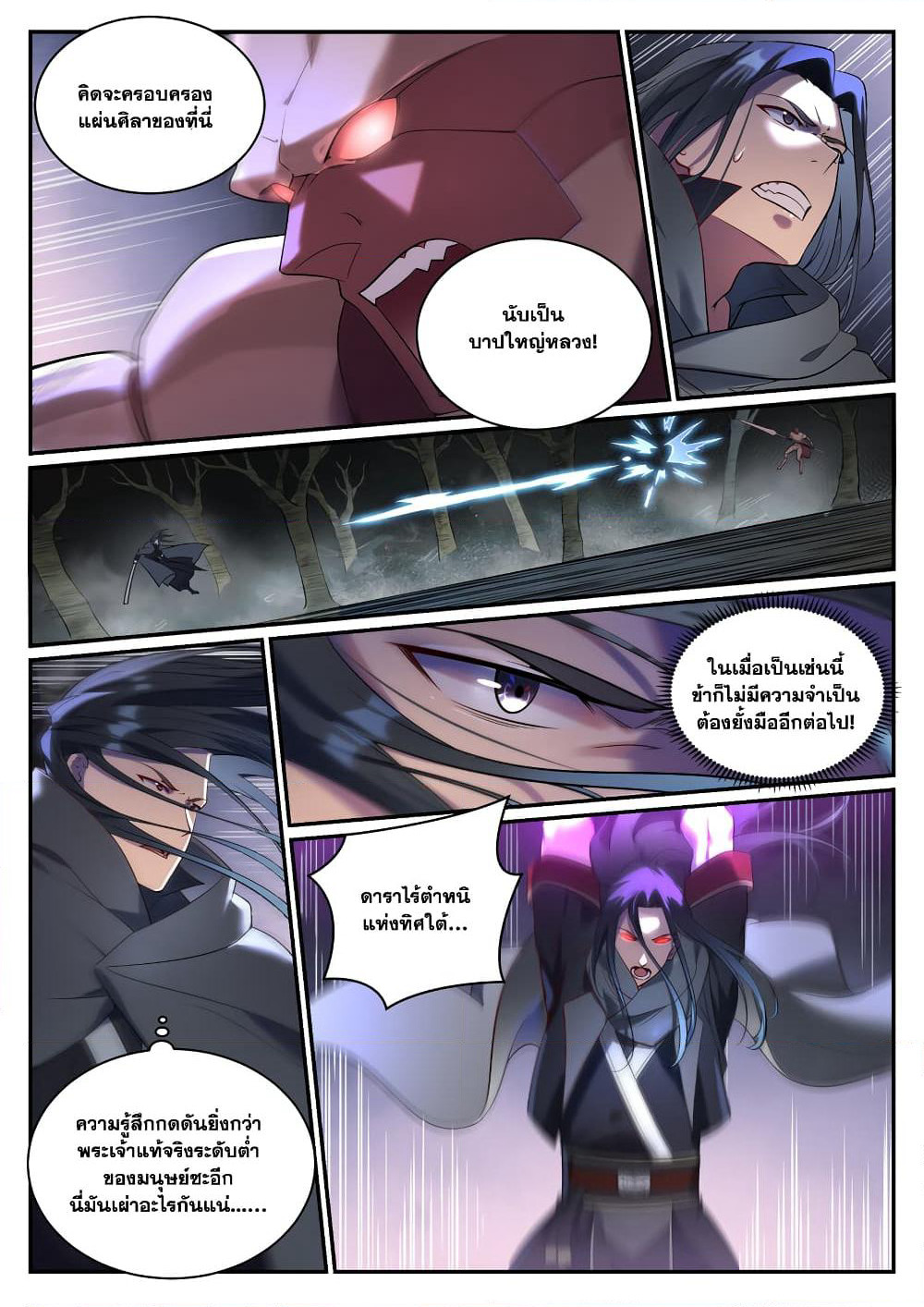 Bailian Chengshen page 8