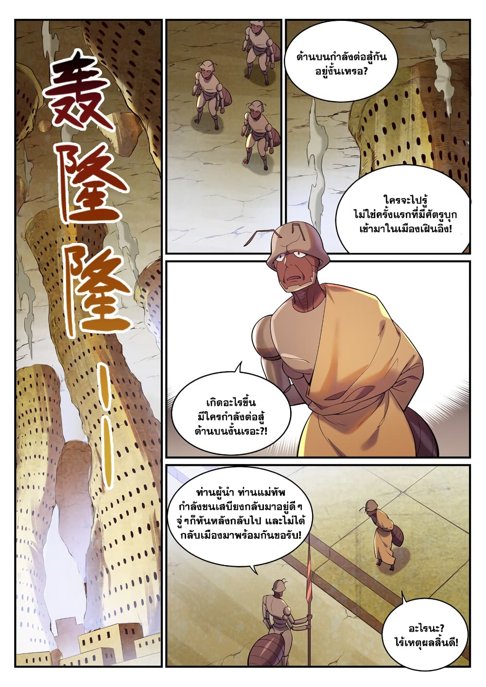 Bailian Chengshen page 10