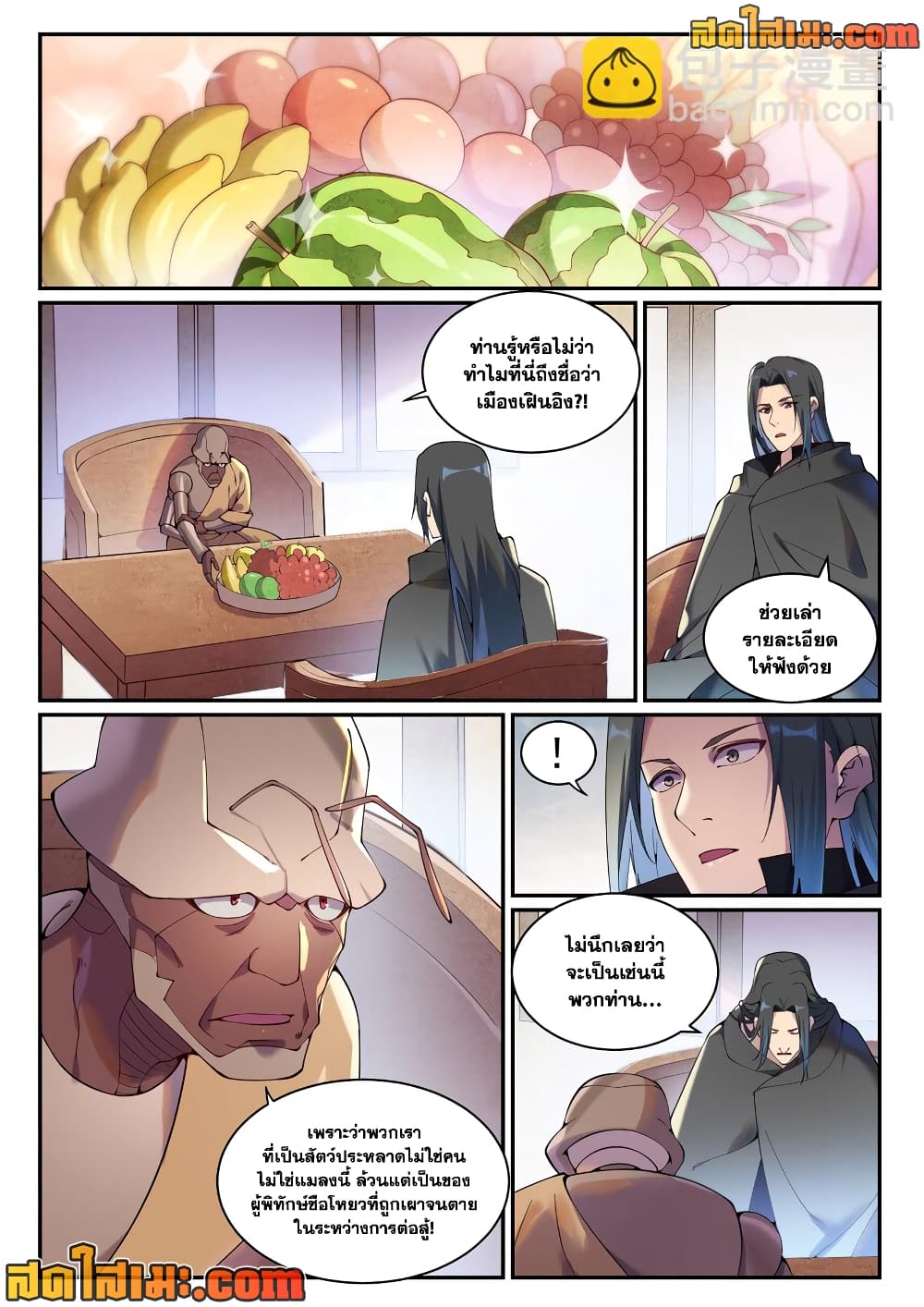 Bailian Chengshen page 2