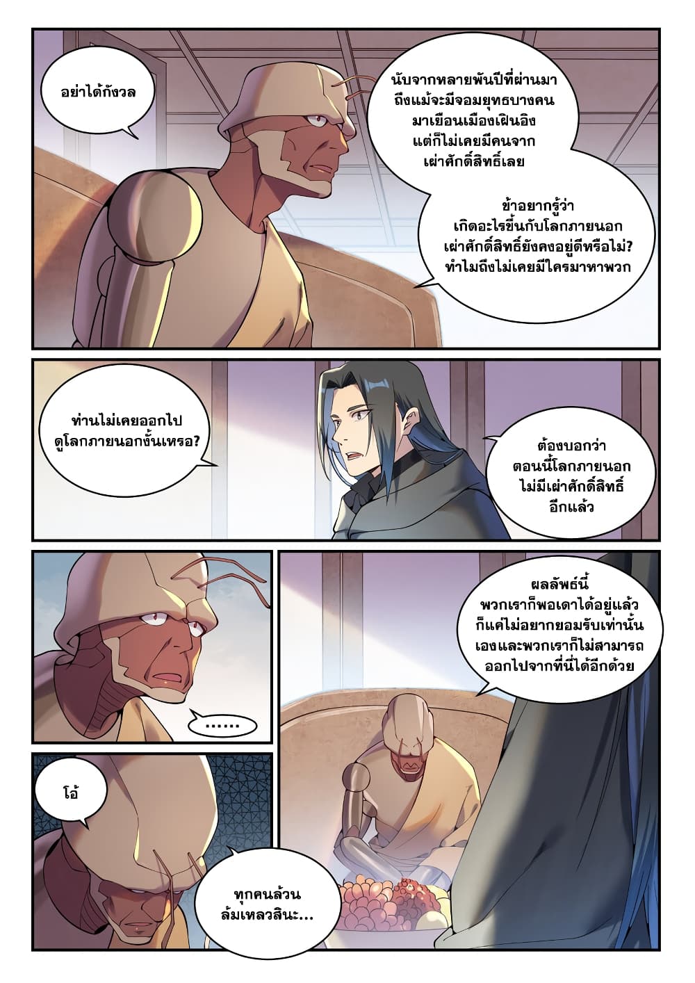 Bailian Chengshen page 3