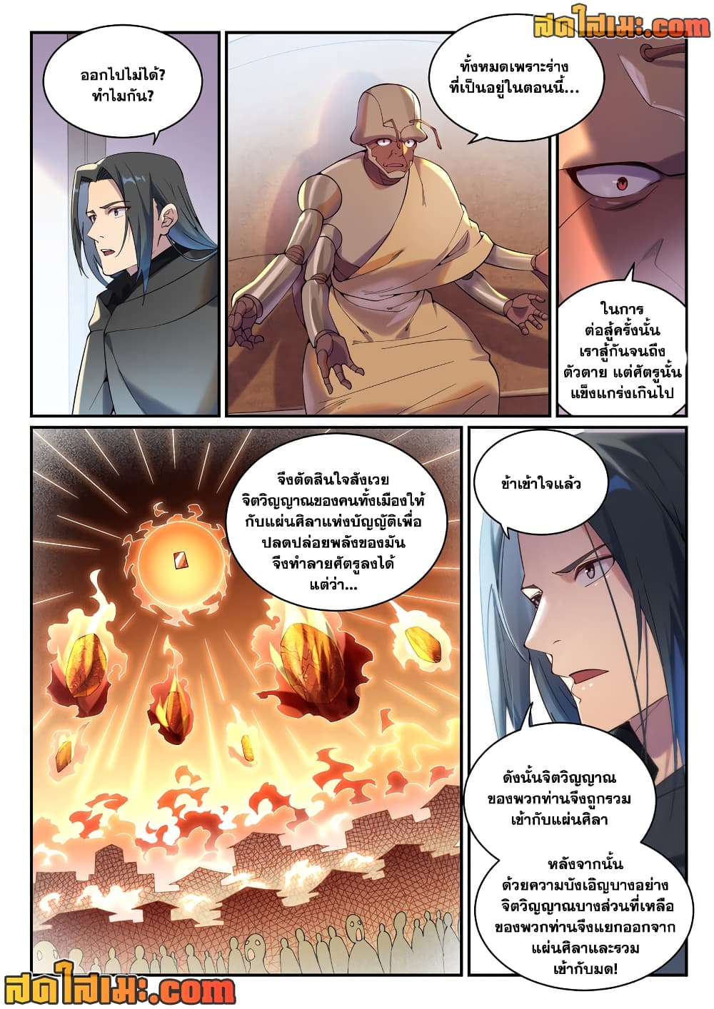 Bailian Chengshen page 4