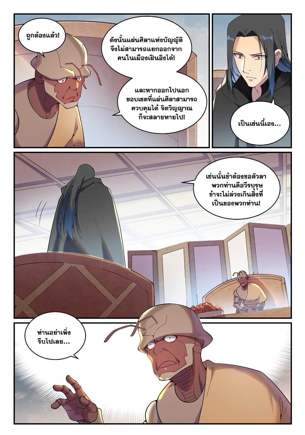 Bailian Chengshen page 5