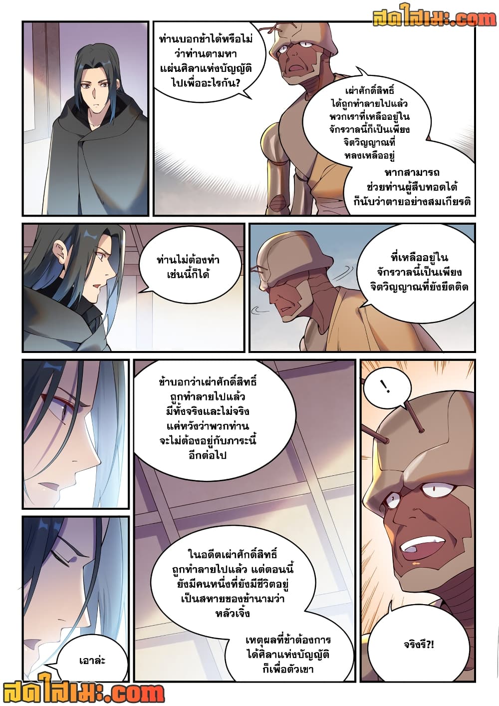 Bailian Chengshen page 6