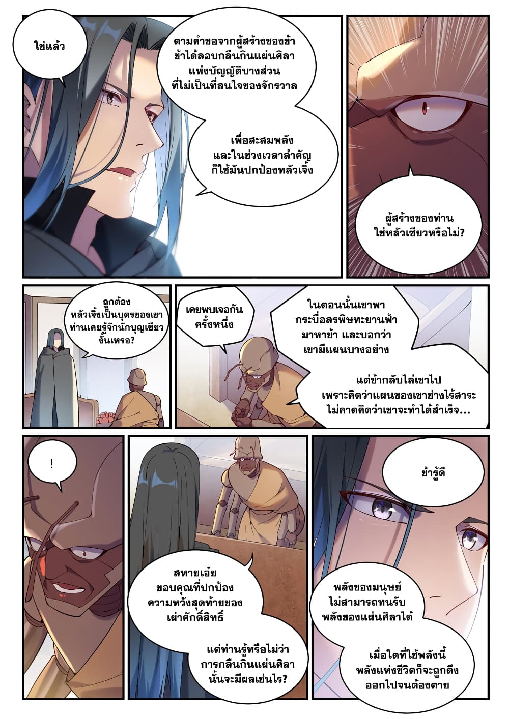 Bailian Chengshen page 7