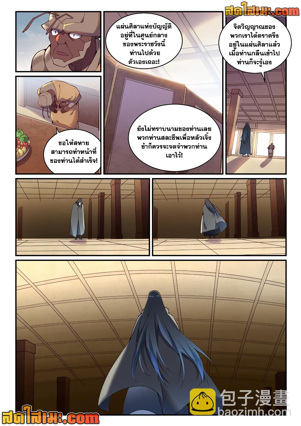 Bailian Chengshen page 8