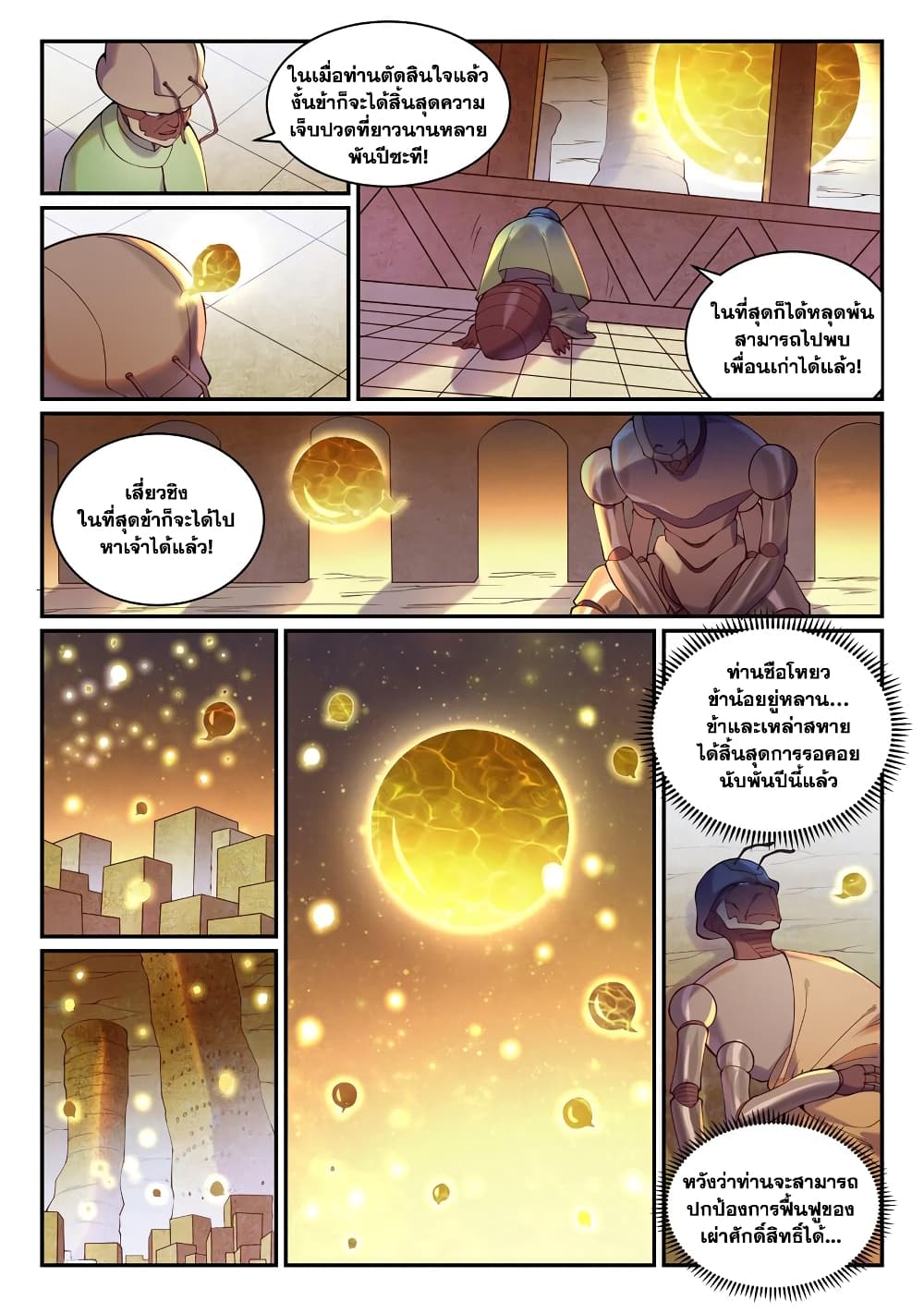 Bailian Chengshen page 9