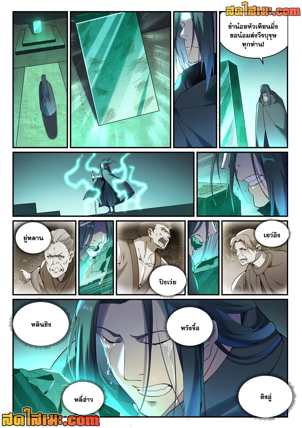 Bailian Chengshen page 10