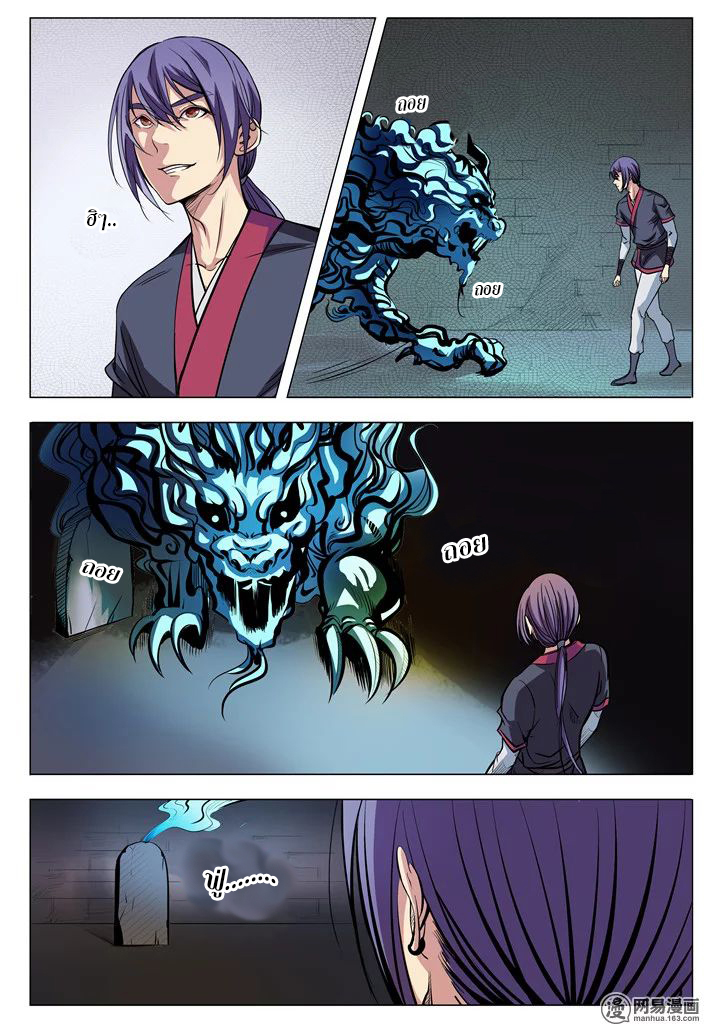 Bailian Chengshen page 7