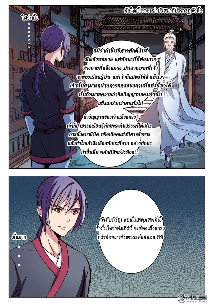 Bailian Chengshen page 10