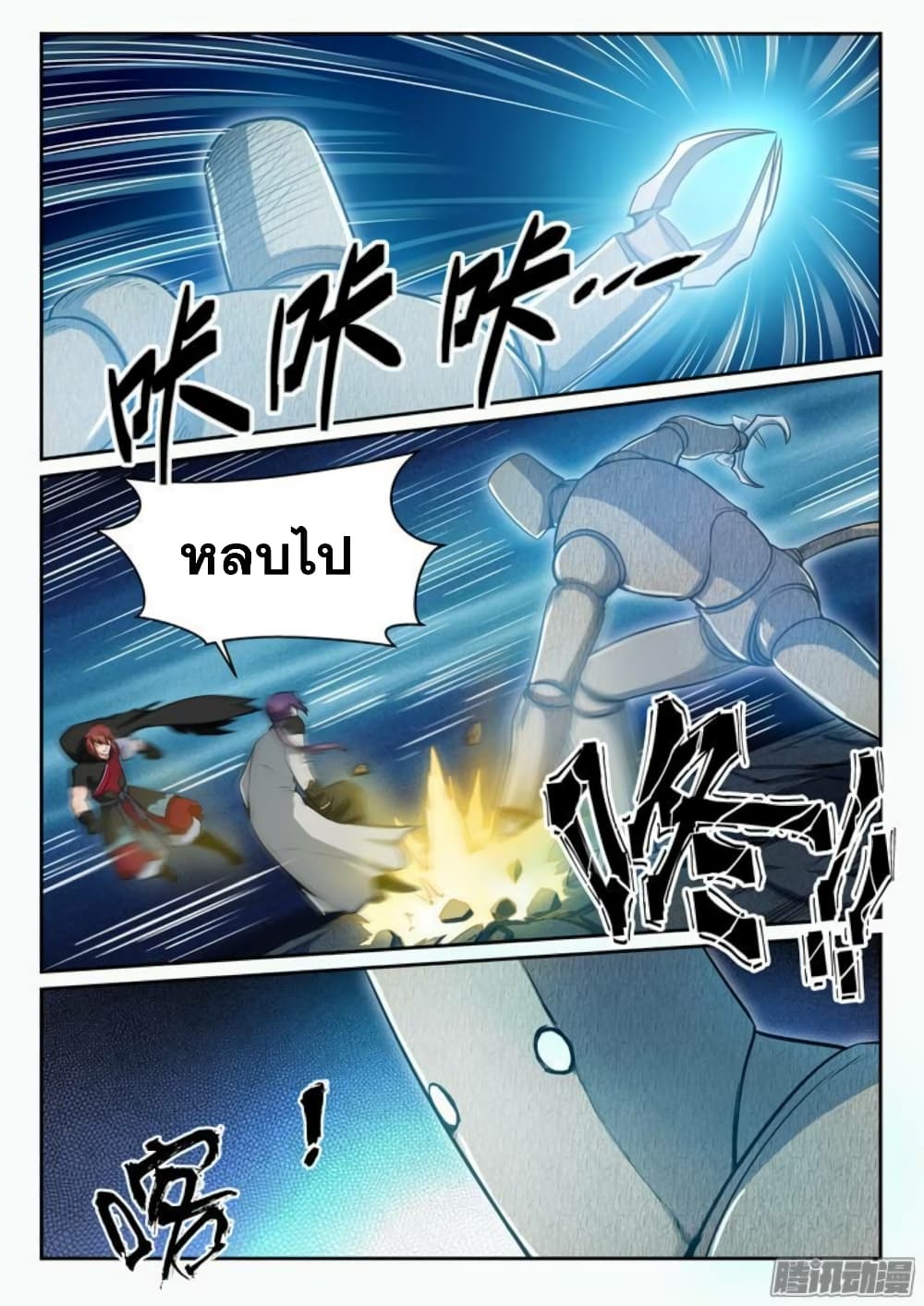 Bailian Chengshen page 5