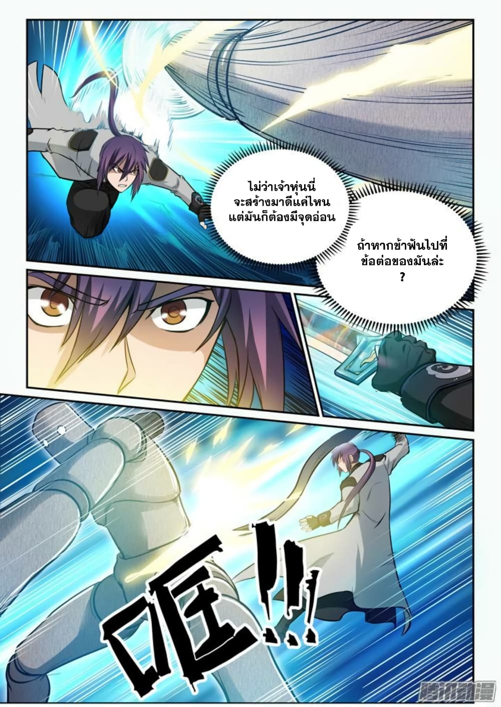 Bailian Chengshen page 7