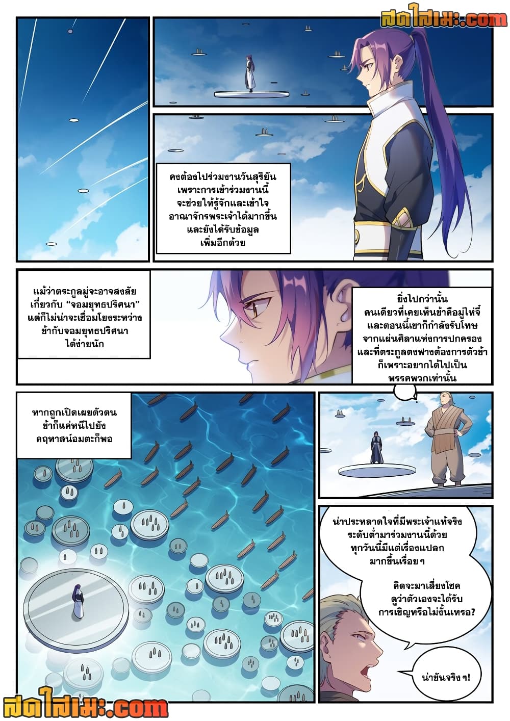 Bailian Chengshen page 2