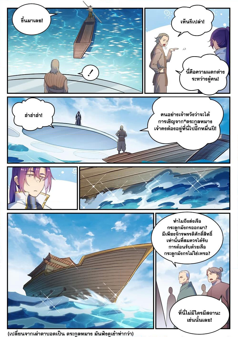 Bailian Chengshen page 3