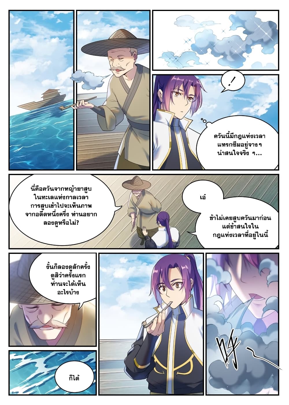 Bailian Chengshen page 5