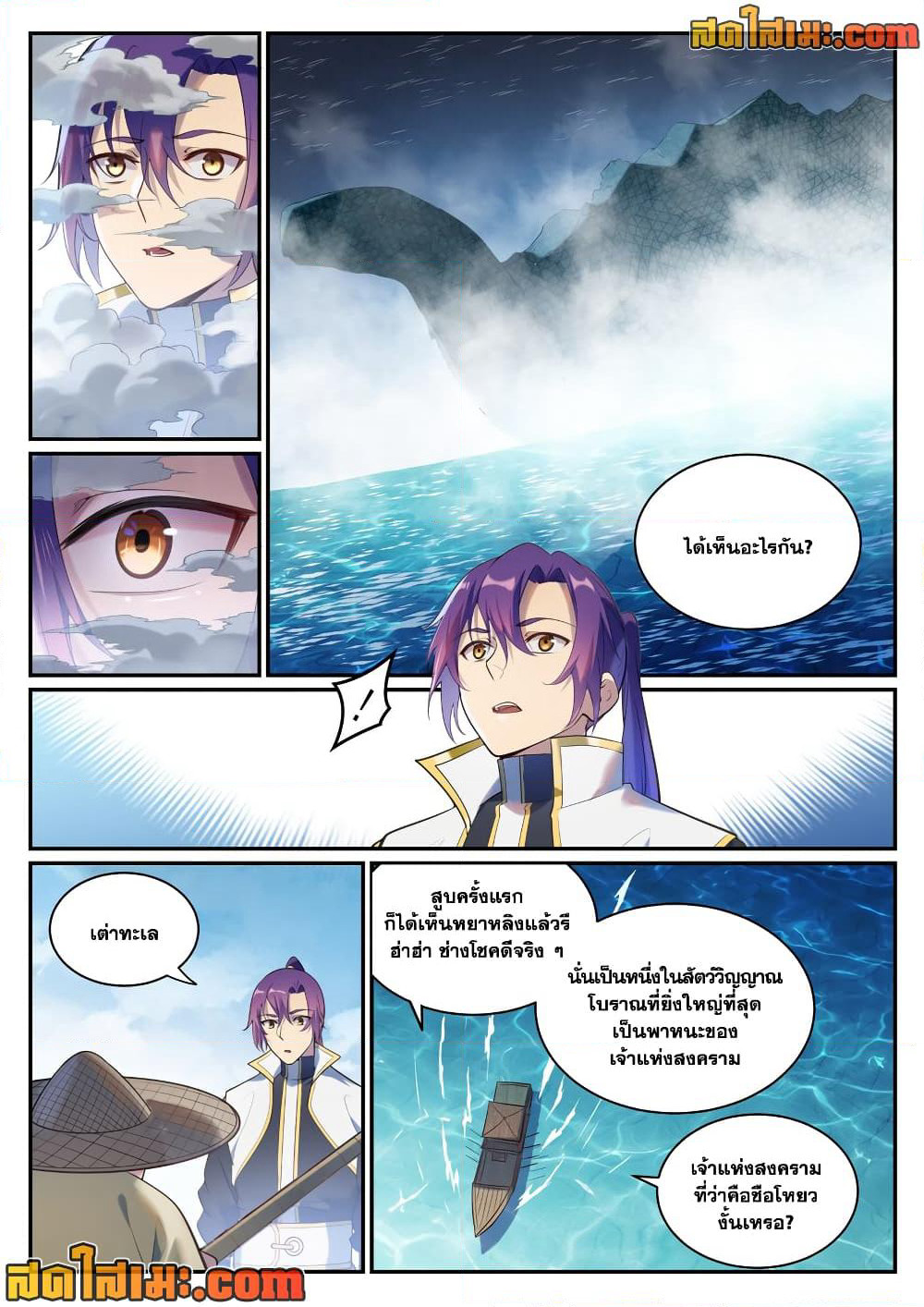 Bailian Chengshen page 6