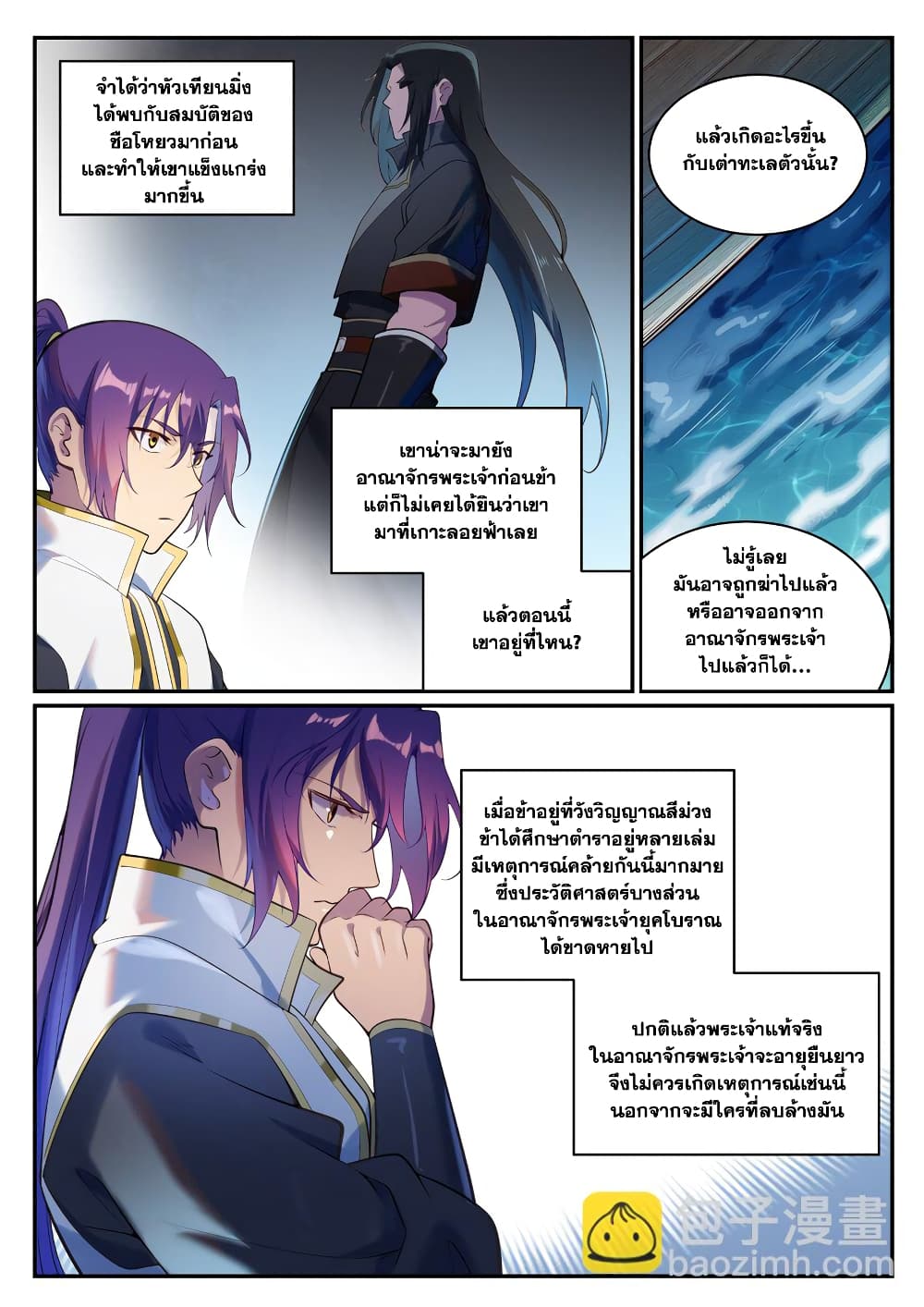 Bailian Chengshen page 7