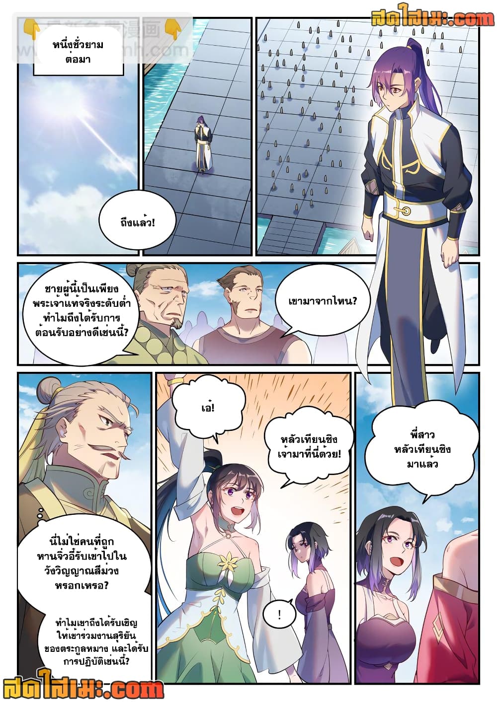 Bailian Chengshen page 8