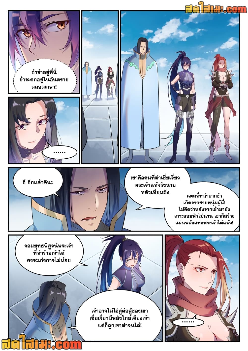Bailian Chengshen page 10