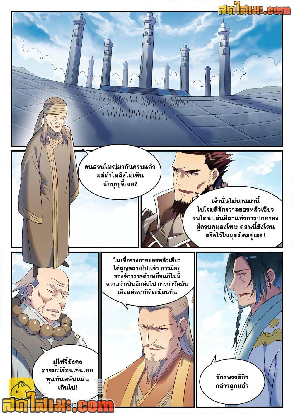Bailian Chengshen page 2