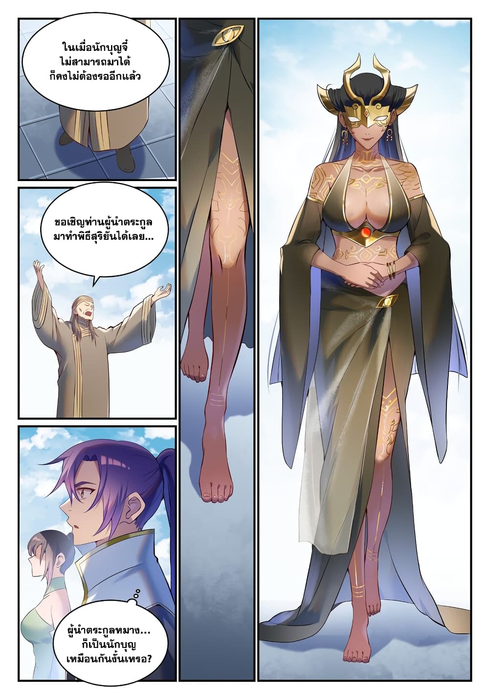 Bailian Chengshen page 3