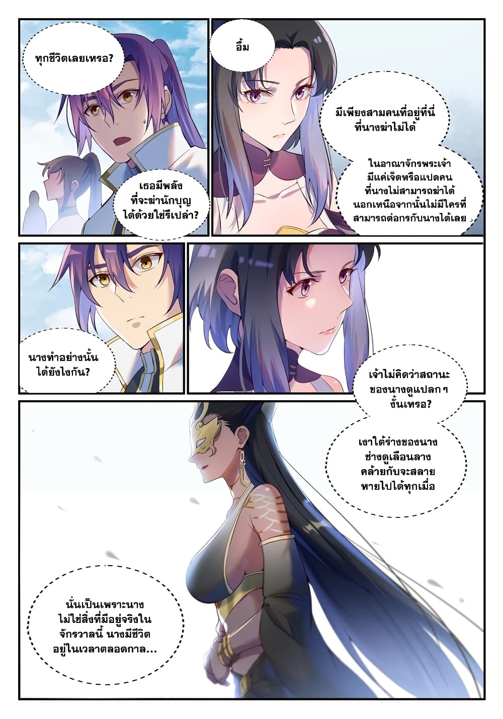 Bailian Chengshen page 5