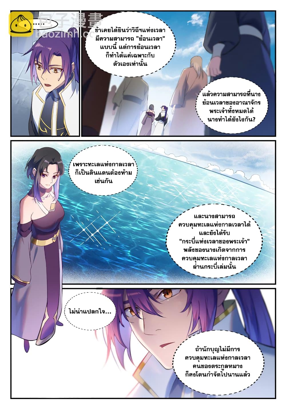 Bailian Chengshen page 7