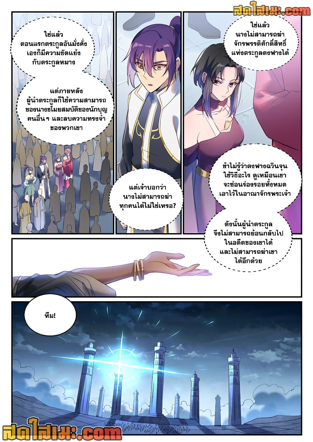 Bailian Chengshen page 8