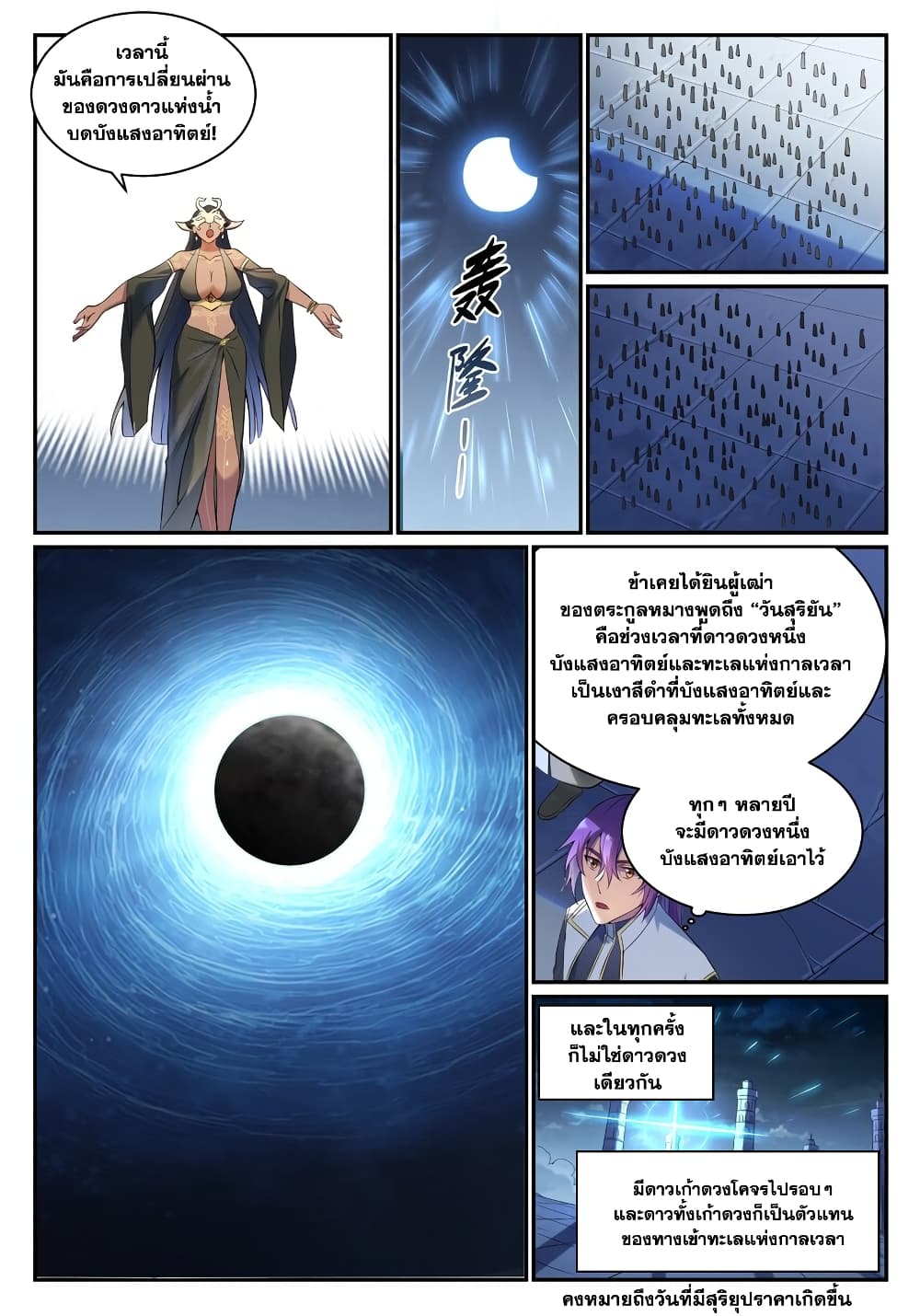 Bailian Chengshen page 9