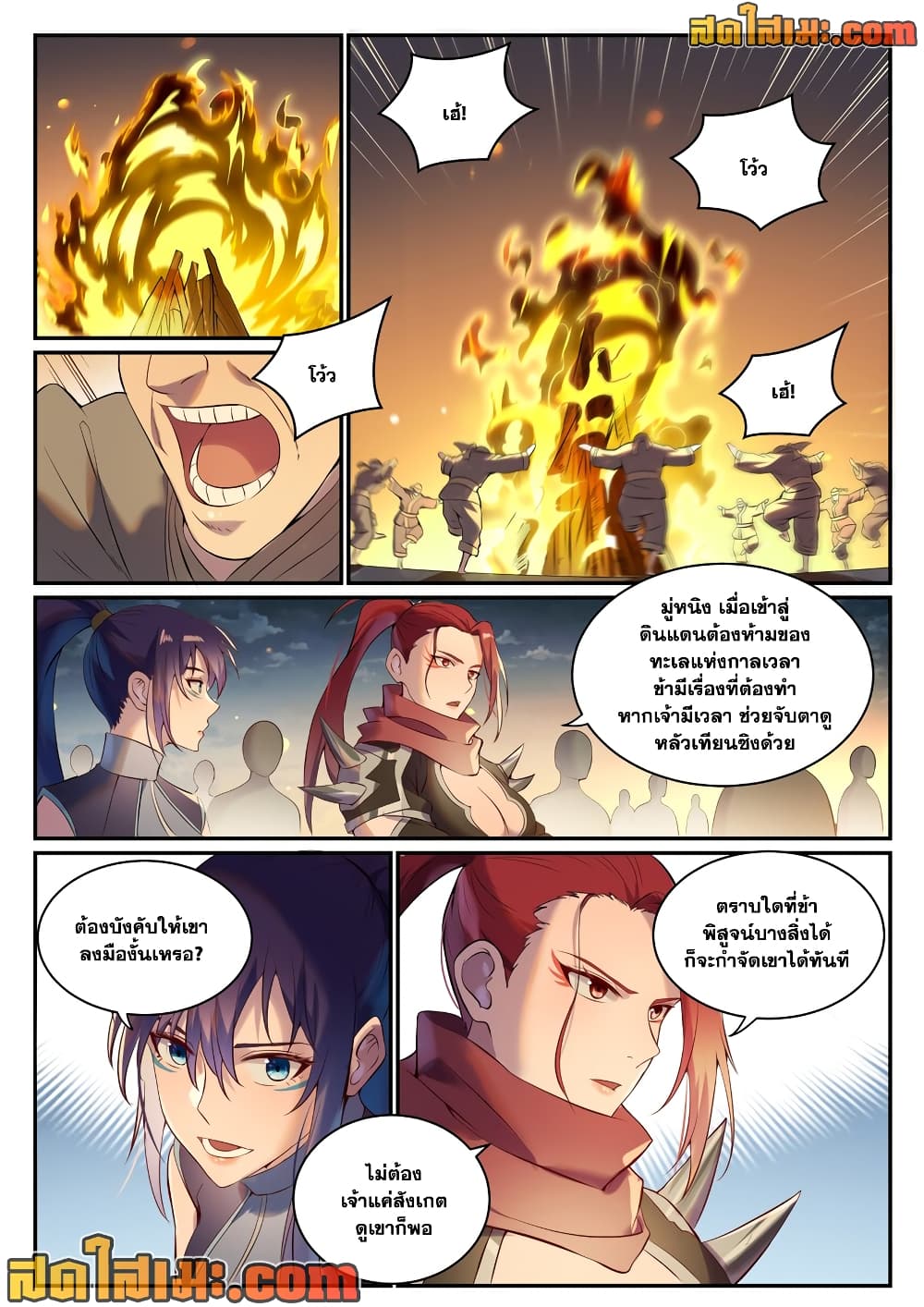 Bailian Chengshen page 10